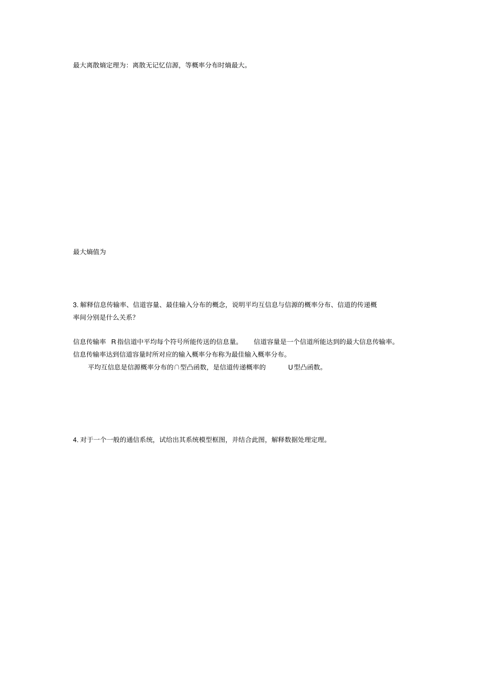 信息论与编码试卷及答案_第2页