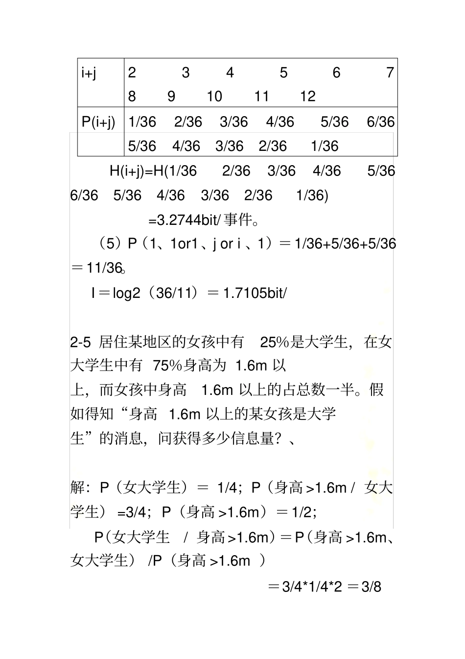 信息论习题答案---陈前斌版_第3页