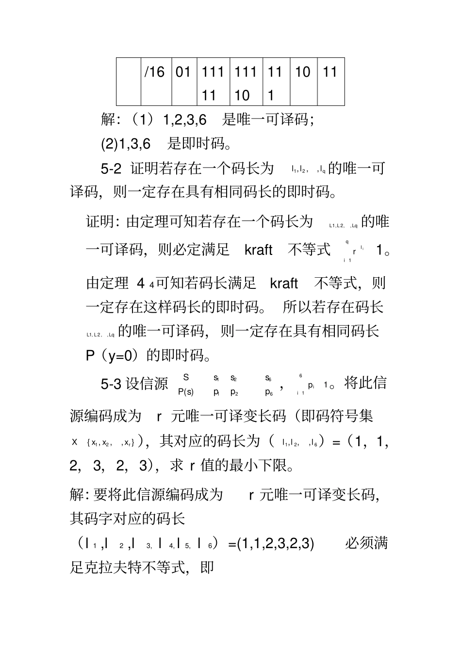 信息论基础与编码_第3页