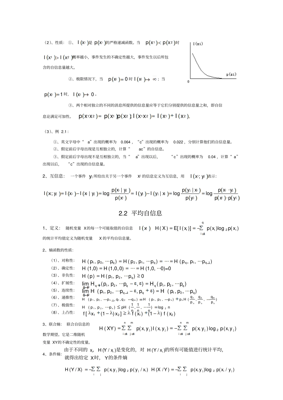 信息论基础复习提纲_第2页