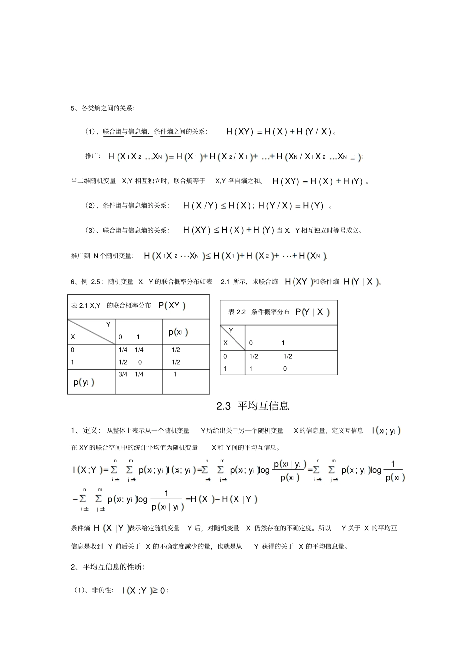 信息论基础复习提纲_第3页
