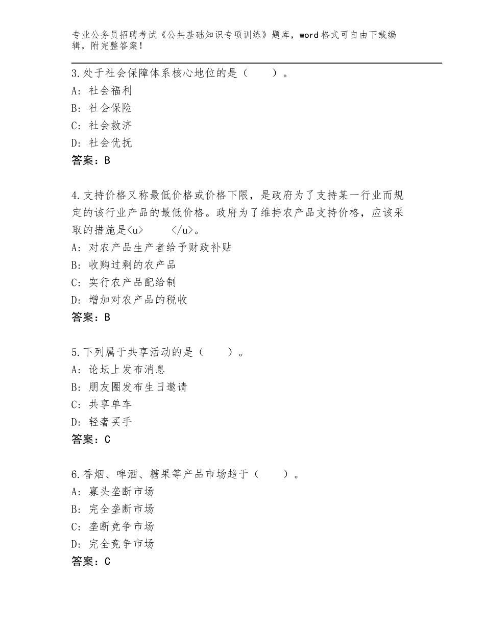 2024安徽省大通区公务员招聘考试《公共基础知识专项训练》题库加答案_第2页