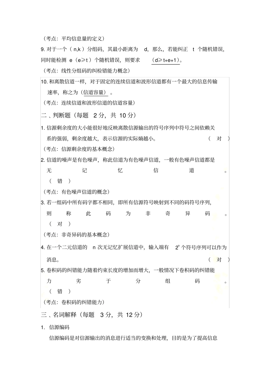信息论基础理论与应用考试题及答案_第3页