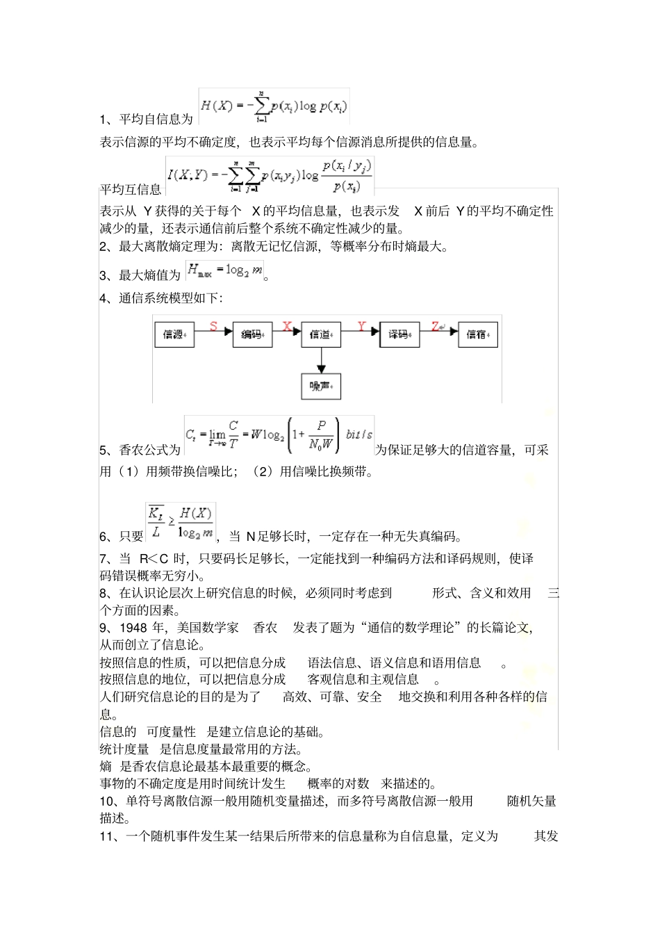信息论复习知识点_第2页
