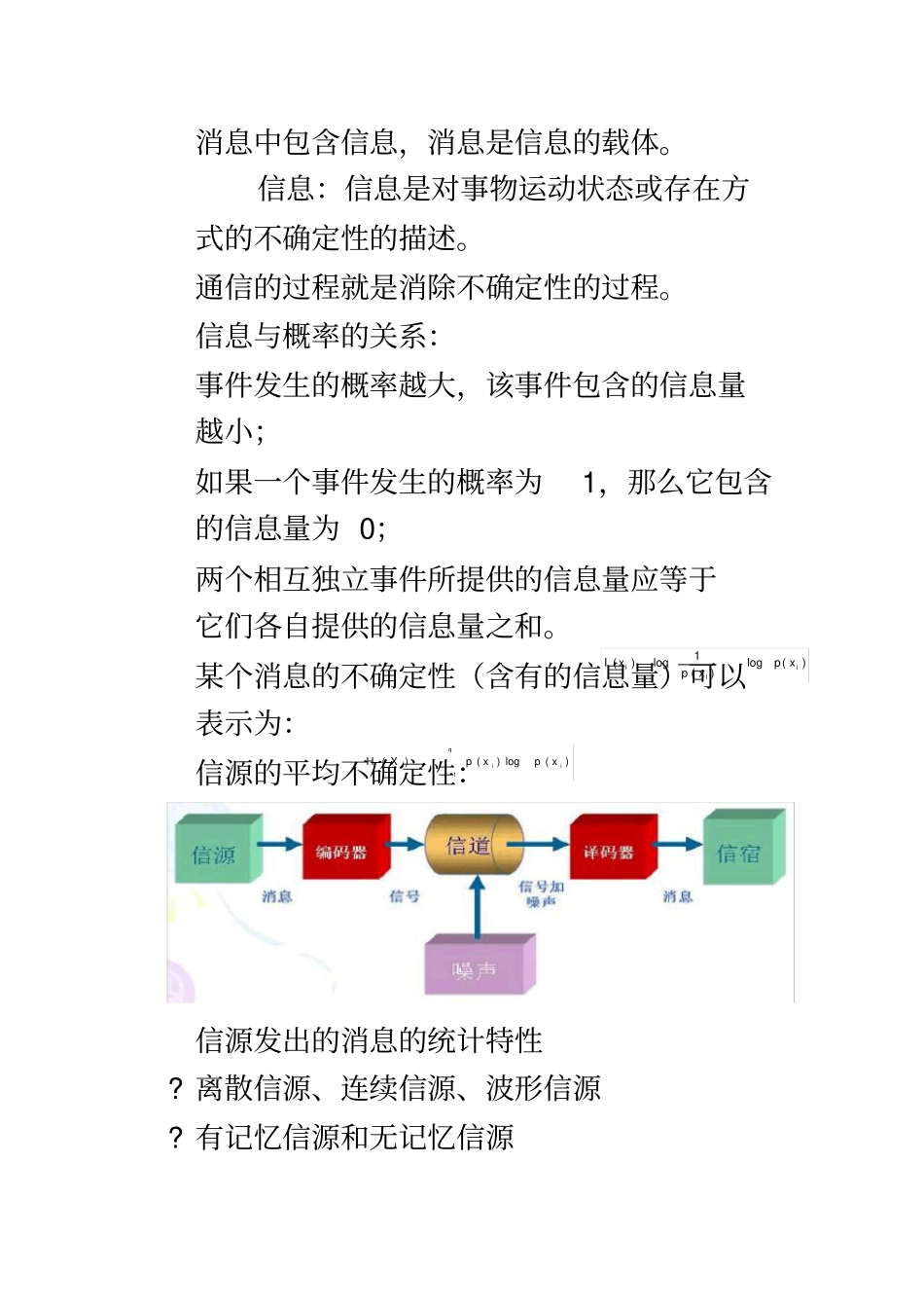 信息论期末总结_第2页