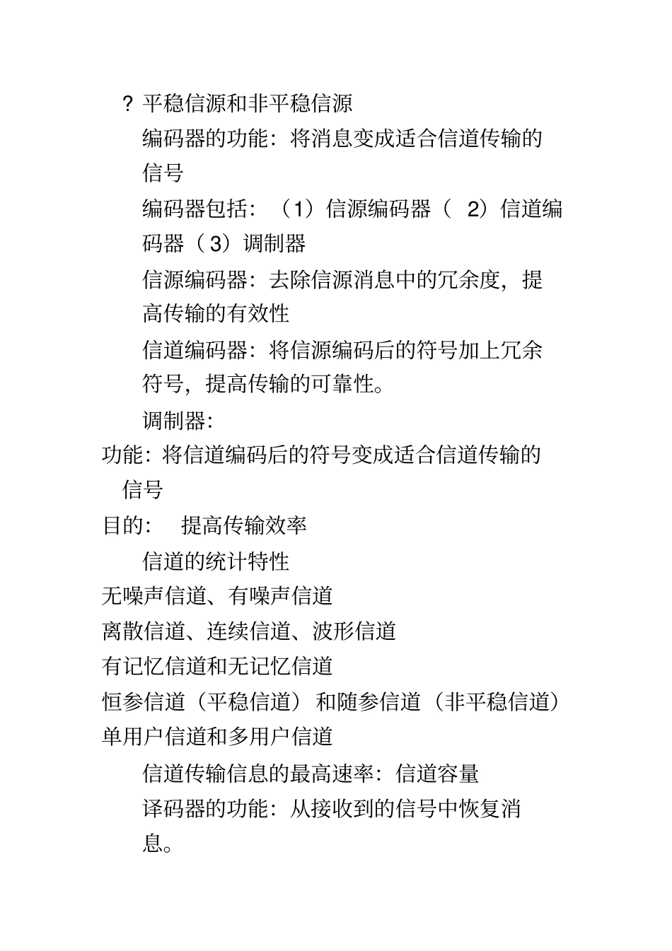 信息论期末总结_第3页