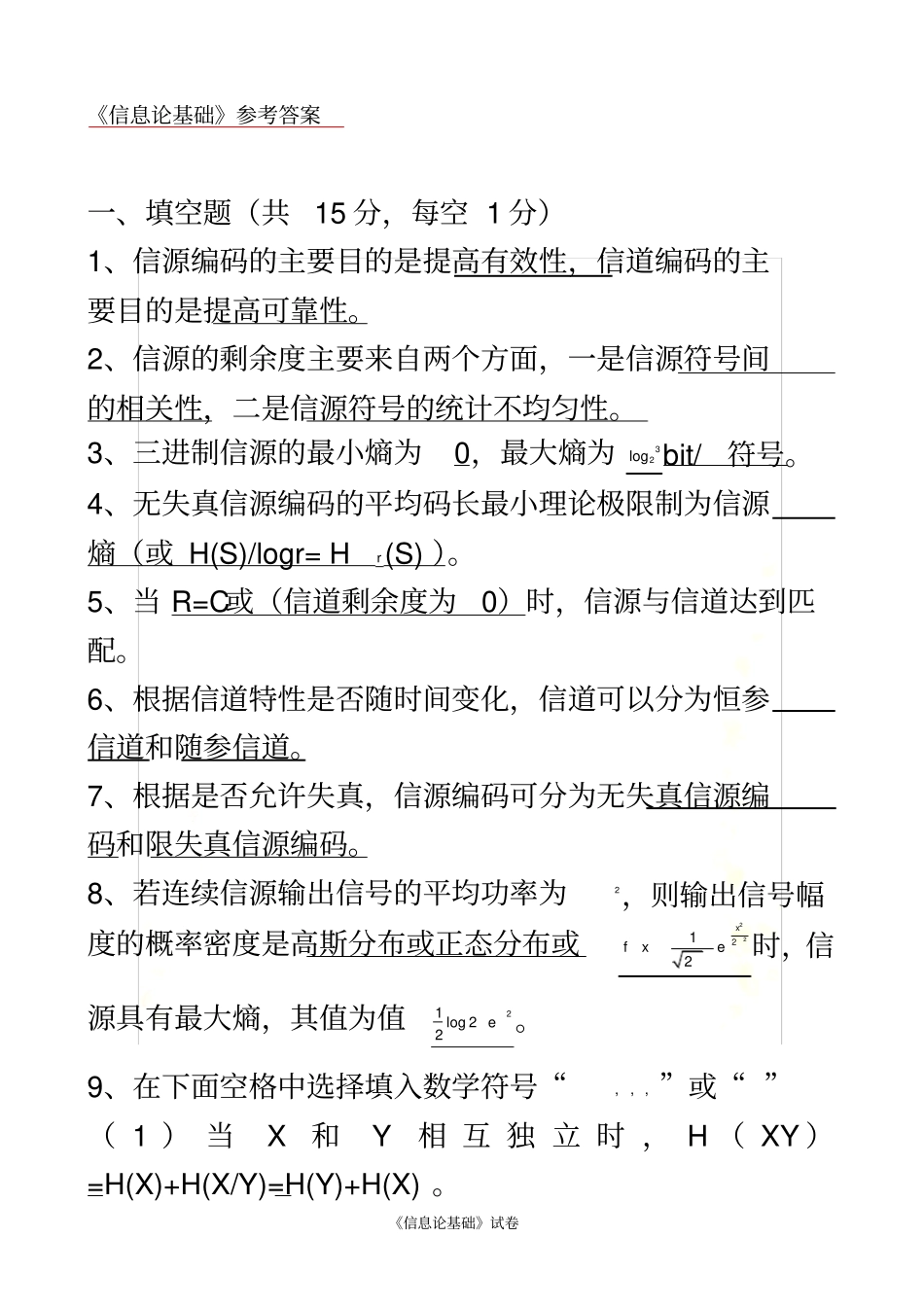 信息论试题7_第2页