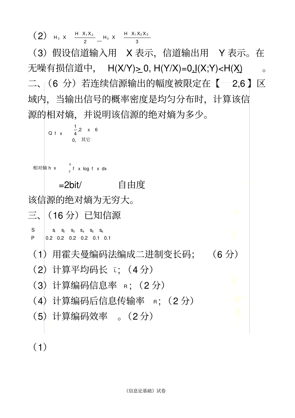 信息论试题7_第3页