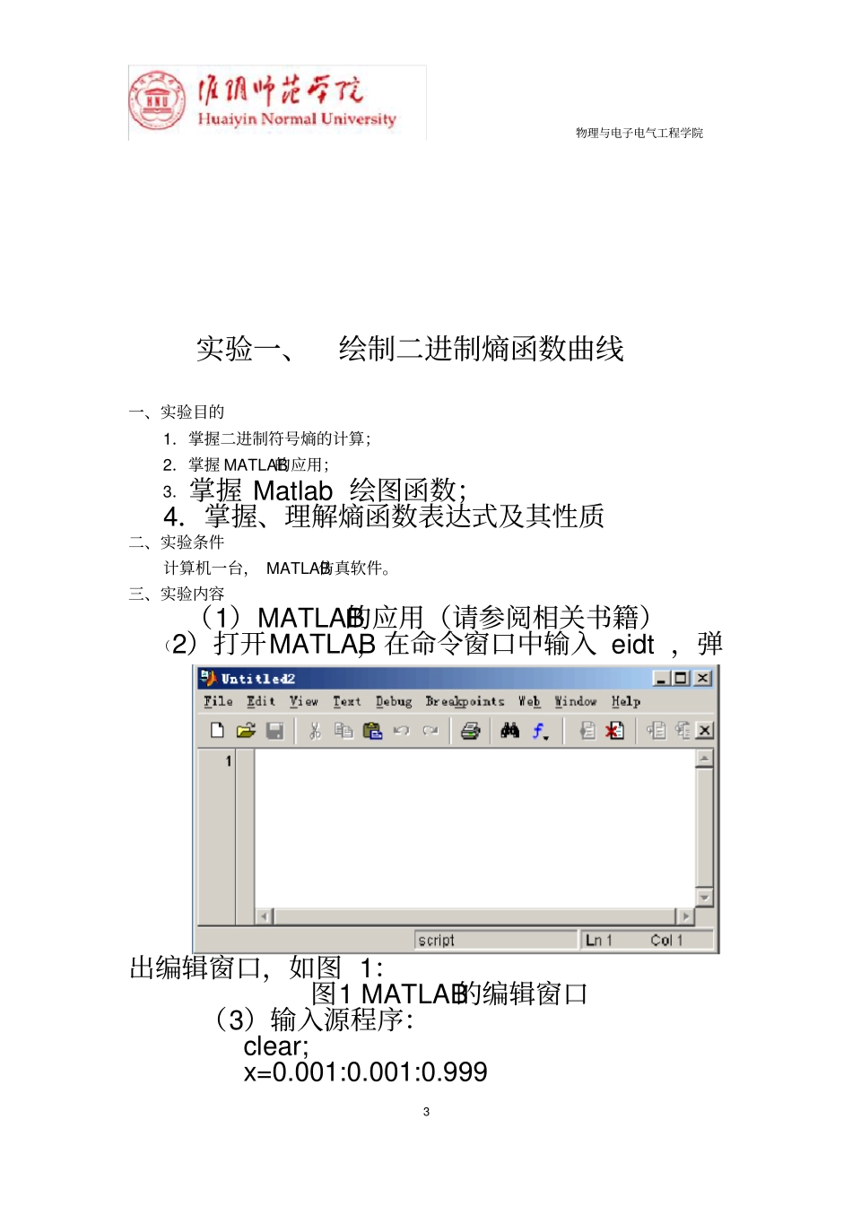信息论试验报告_第3页