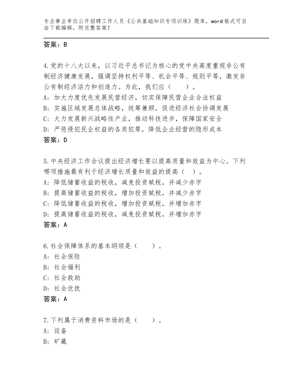 2024年安徽省繁昌县事业单位公开招聘工作人员《公共基础知识专项训练》完整题库完整答案_第2页