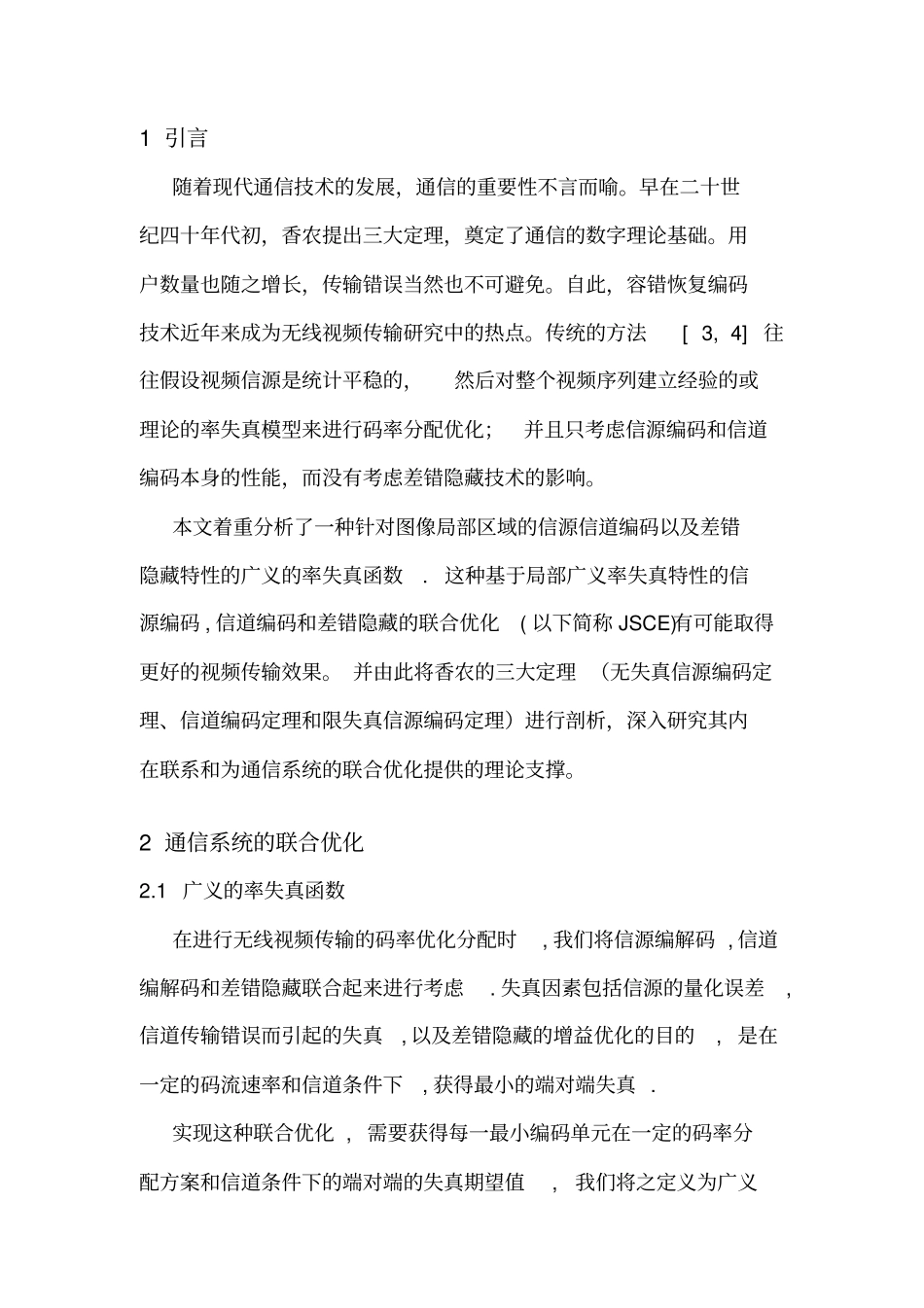 信息论课程论文汇总_第2页