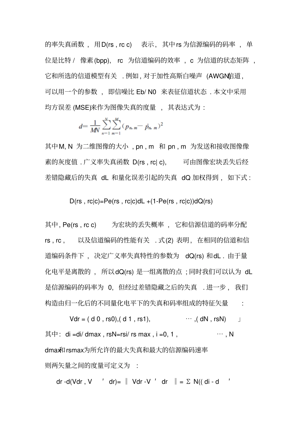 信息论课程论文汇总_第3页