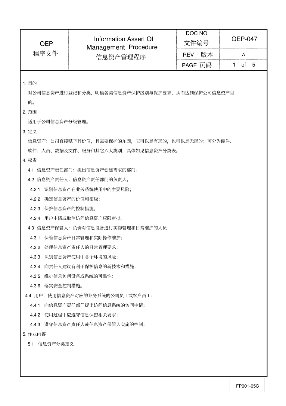 信息资产管理程序_第1页