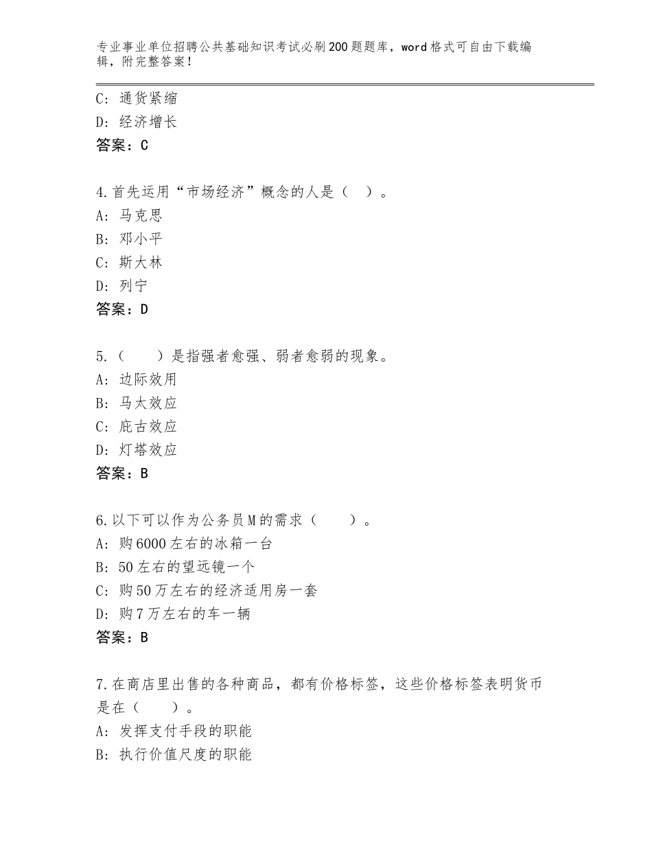 2024广西壮族自治区象州县事业单位招聘公共基础知识考试必刷200题大全附参考答案（基础题）_第2页