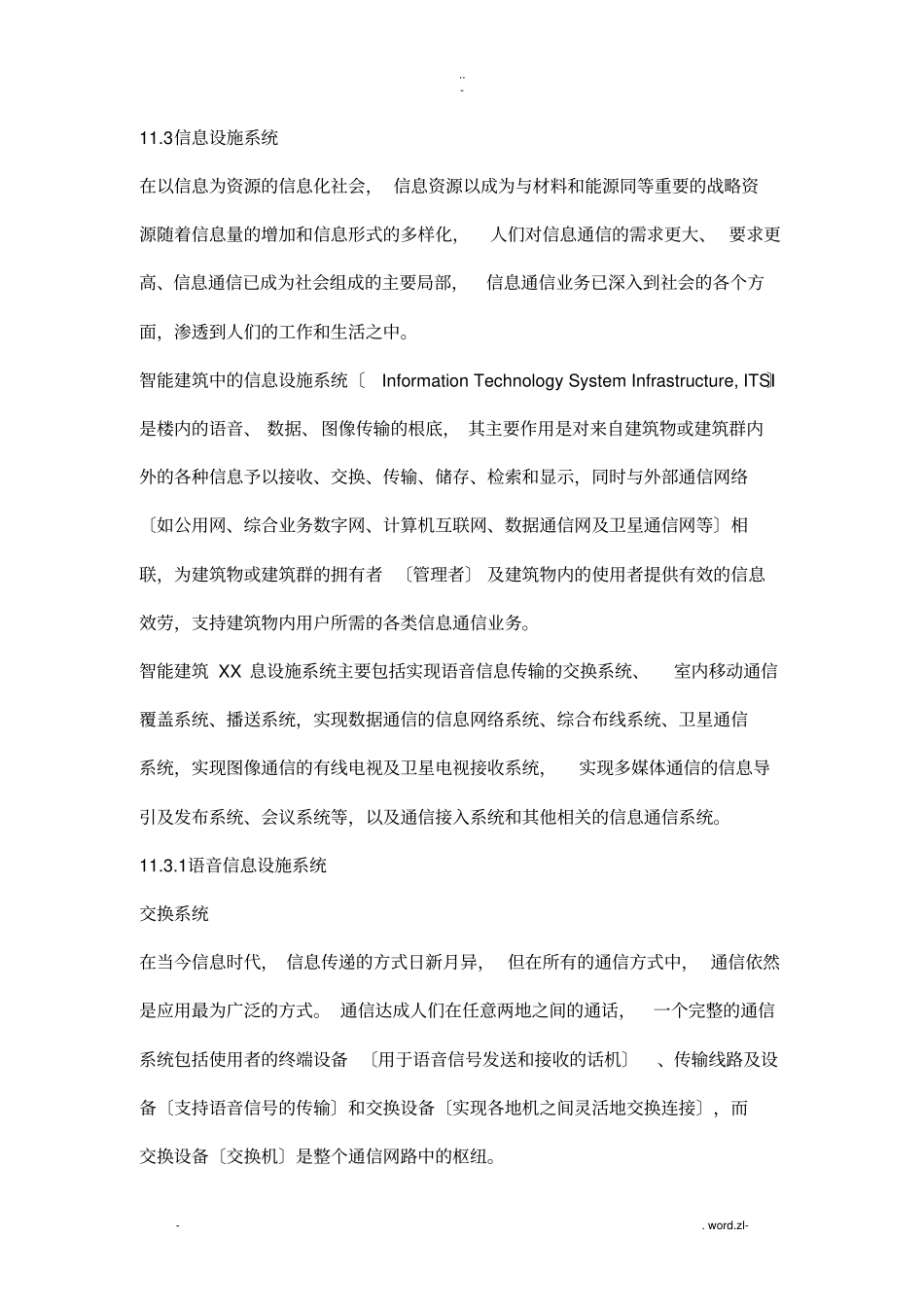 信息设施系统_第1页