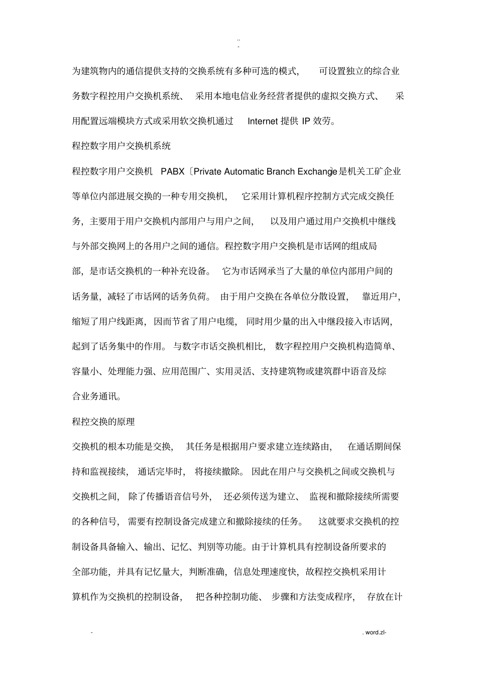 信息设施系统_第2页