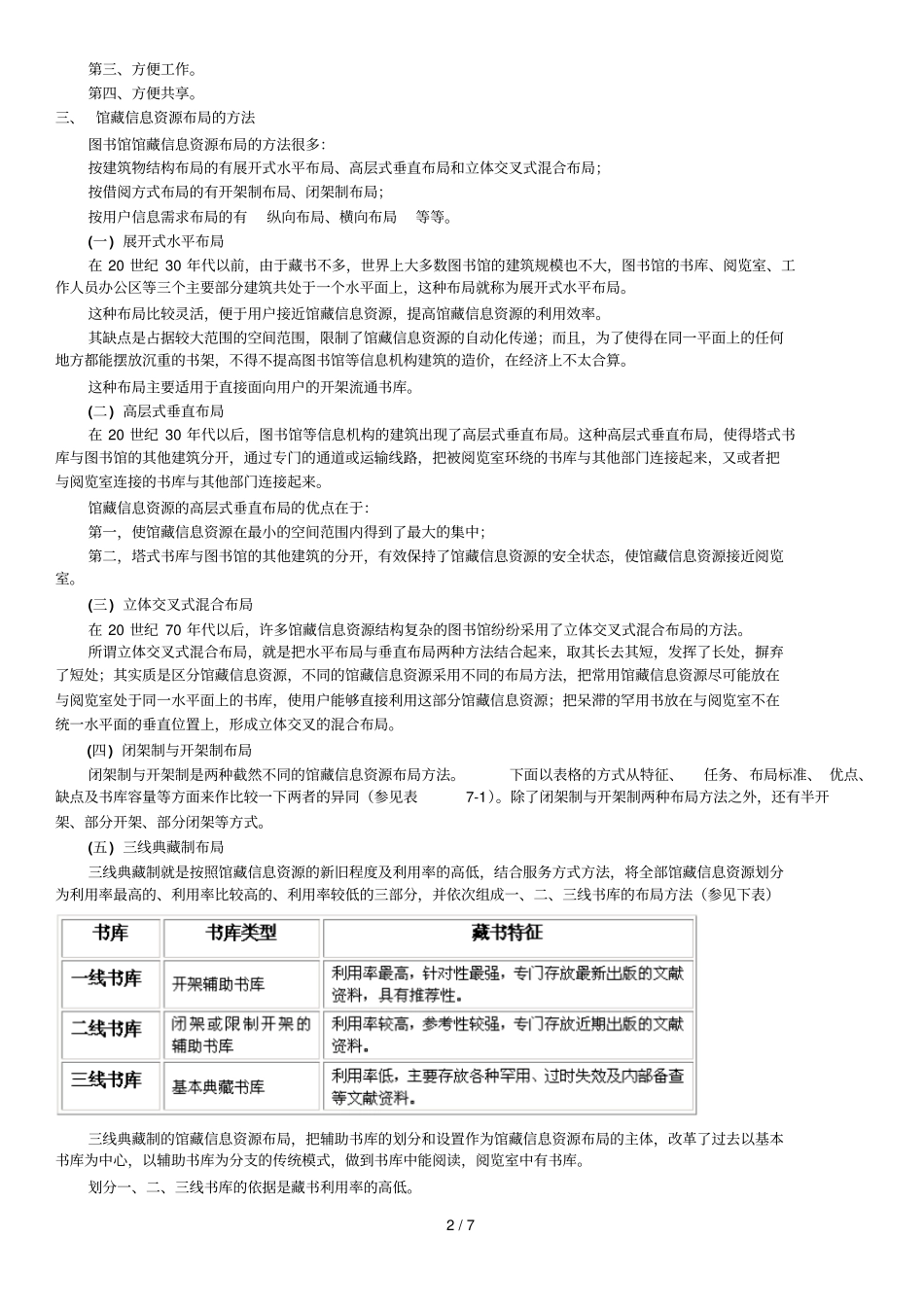 信息资源共享重点_第2页