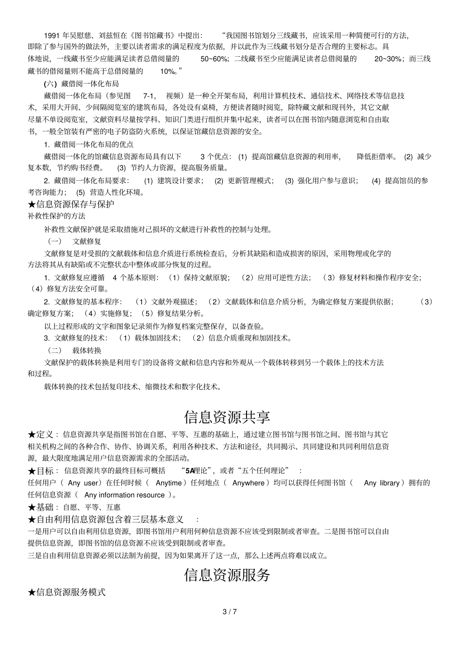 信息资源共享重点_第3页