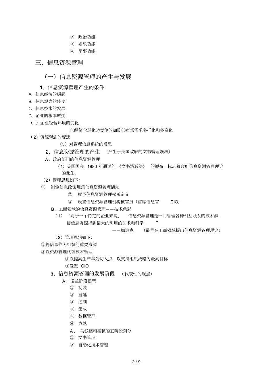 信息资源管理概述复习_第2页