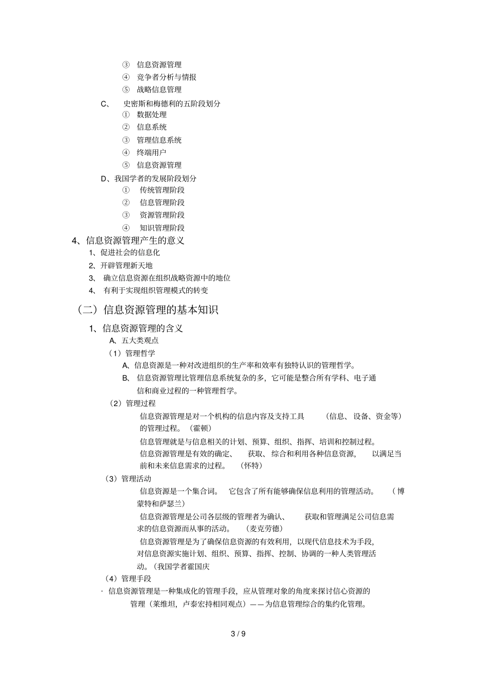 信息资源管理概述复习_第3页