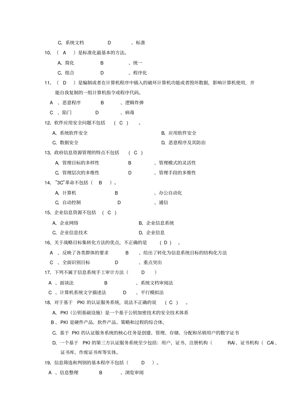 信息资源管理模拟试题5答案_第2页