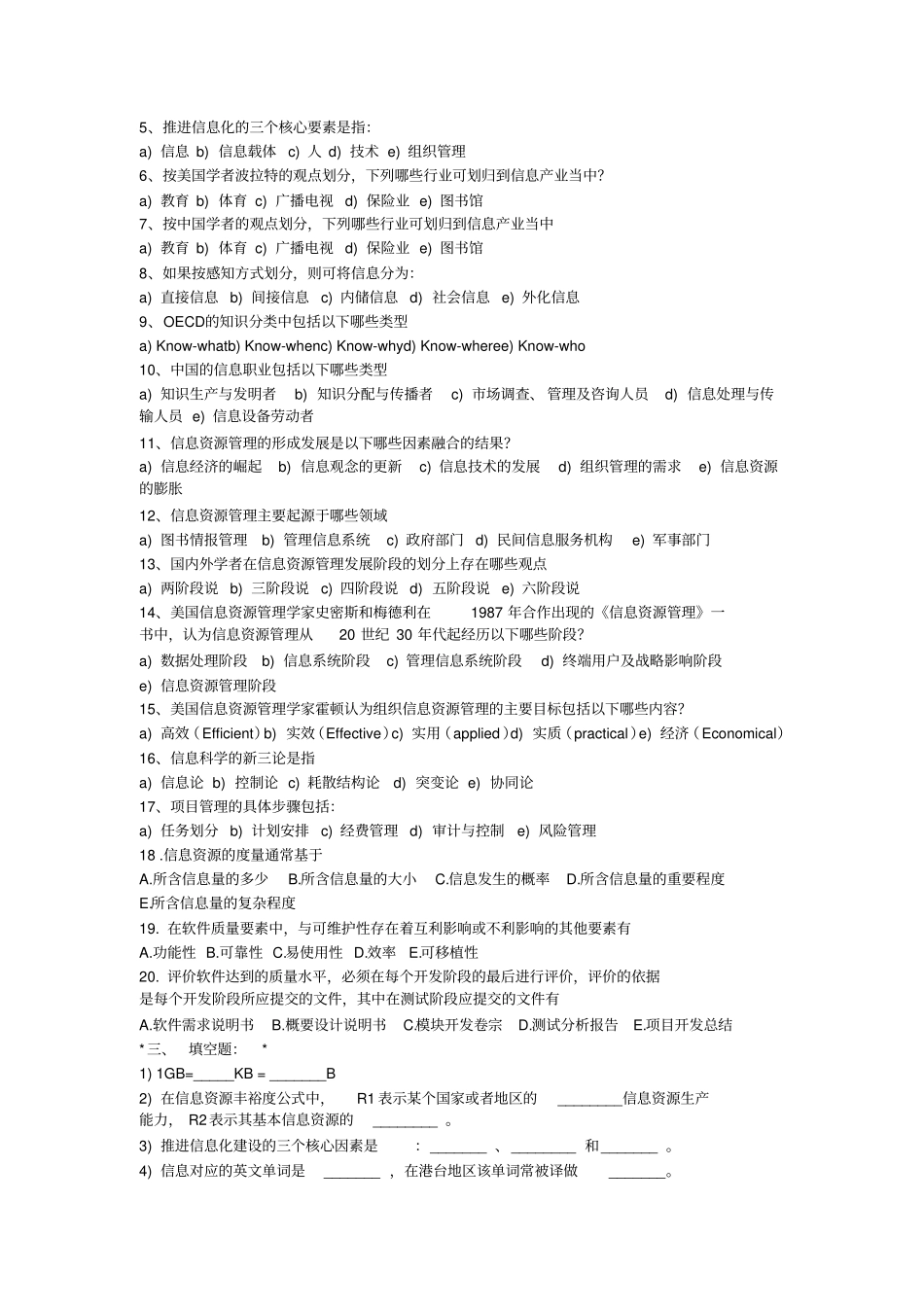 信息资源管理练习题x_第2页