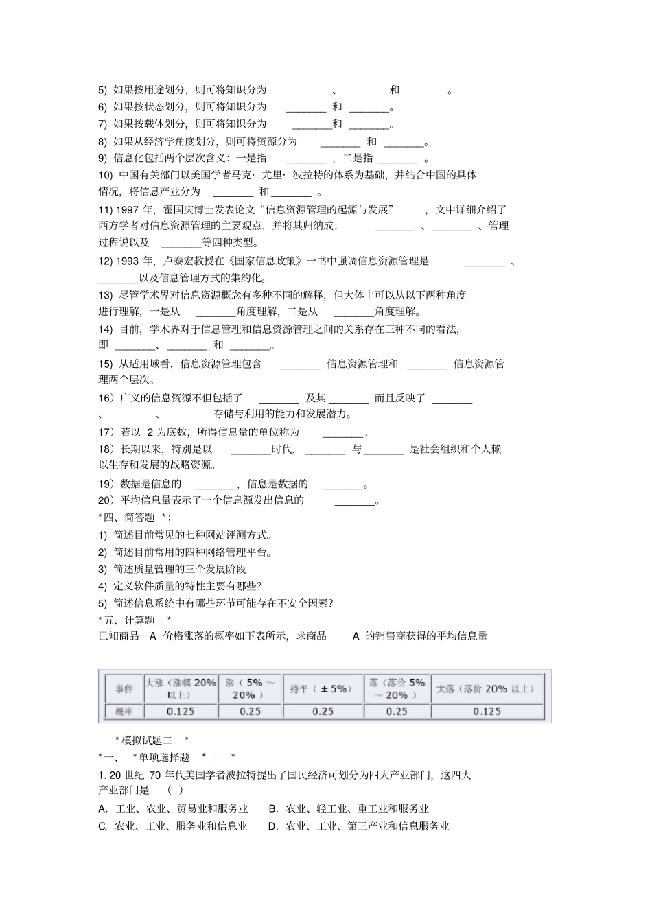信息资源管理练习题x_第3页