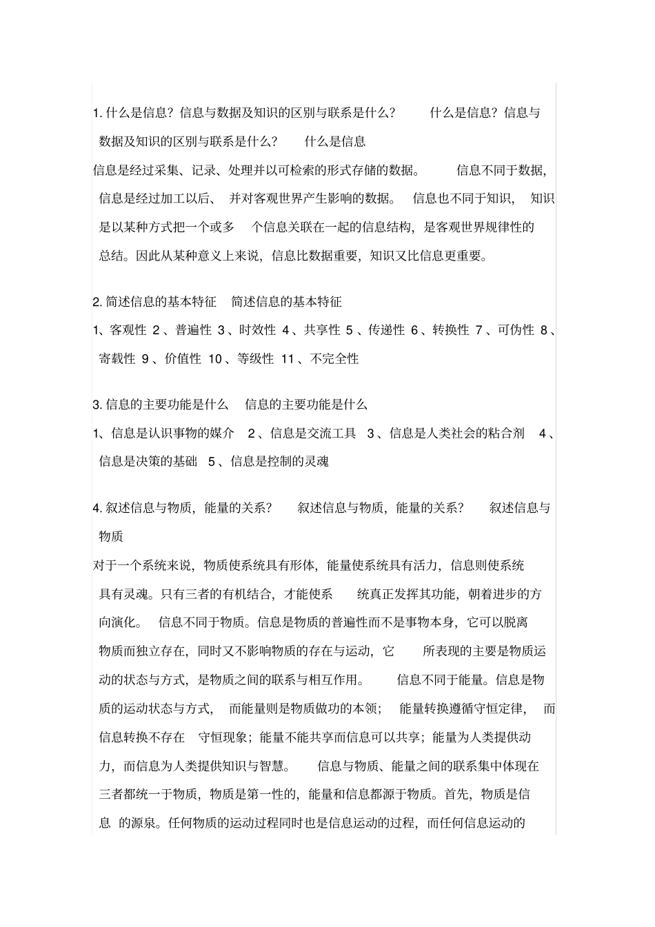 信息资源管理题库题目考试题_第1页