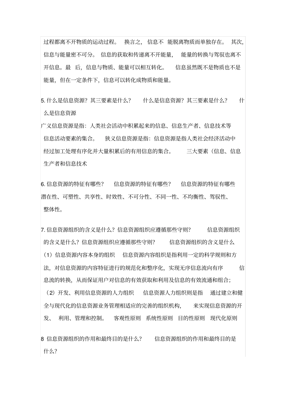 信息资源管理题库题目考试题_第2页