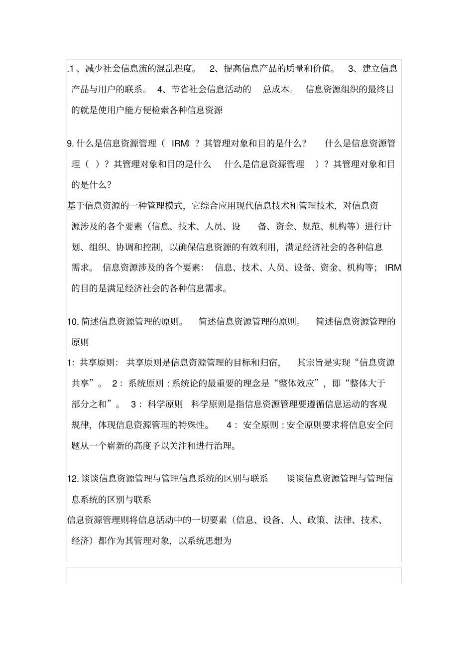 信息资源管理题库题目考试题_第3页