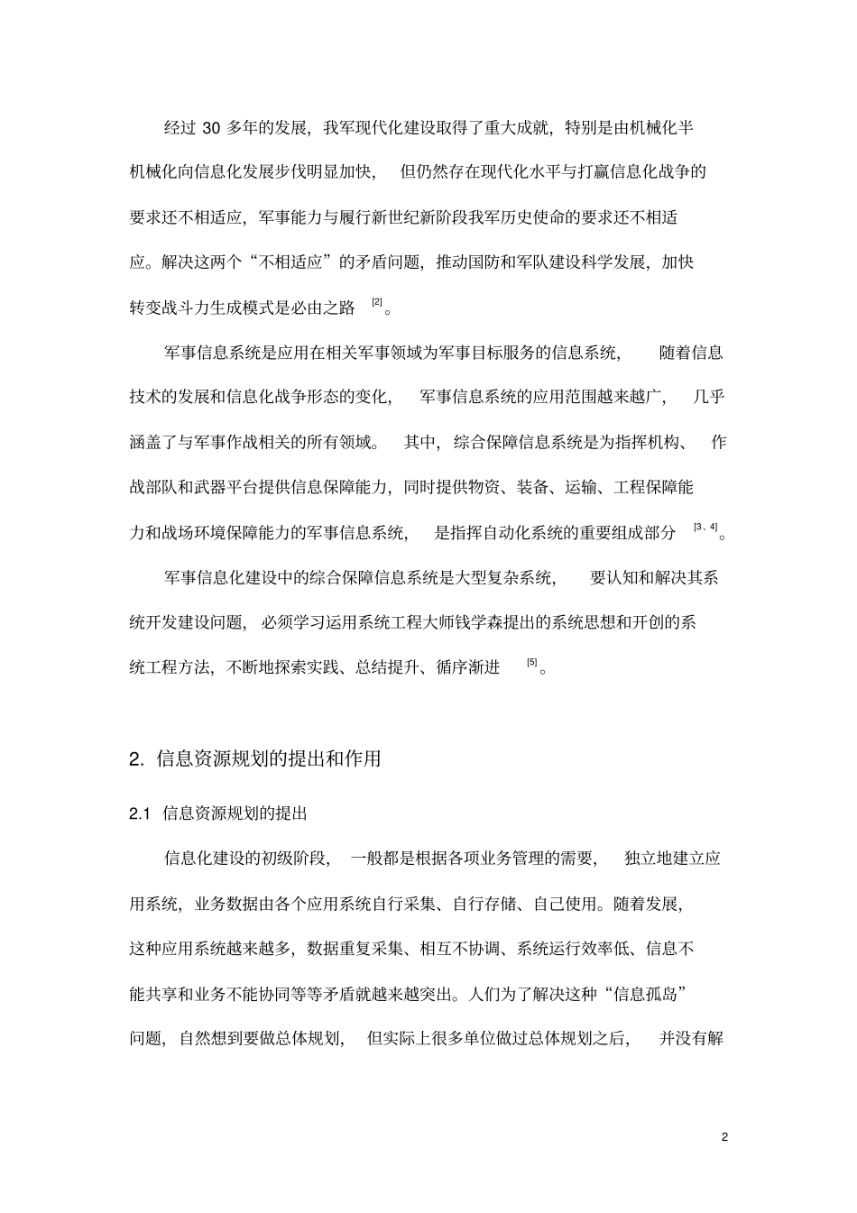 信息资源规划和军事信息系统总体设计_第2页