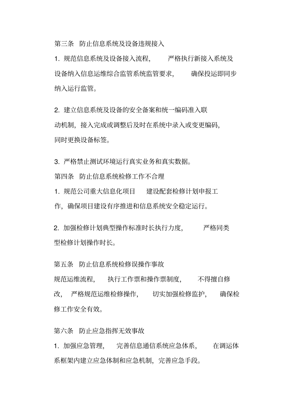 信息通信双二十条反事故反违章措施_第2页