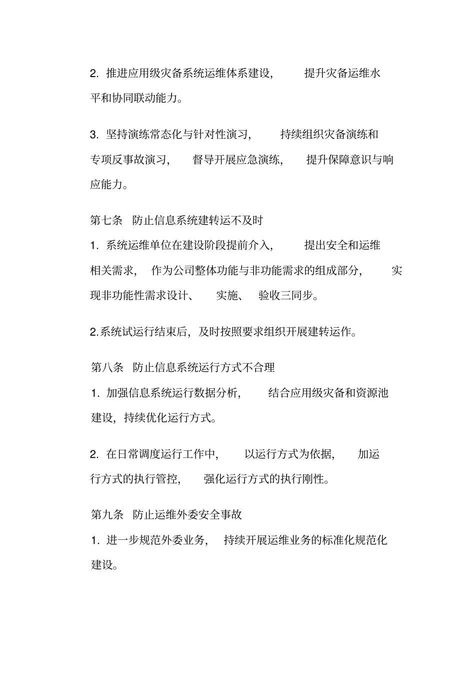 信息通信双二十条反事故反违章措施_第3页