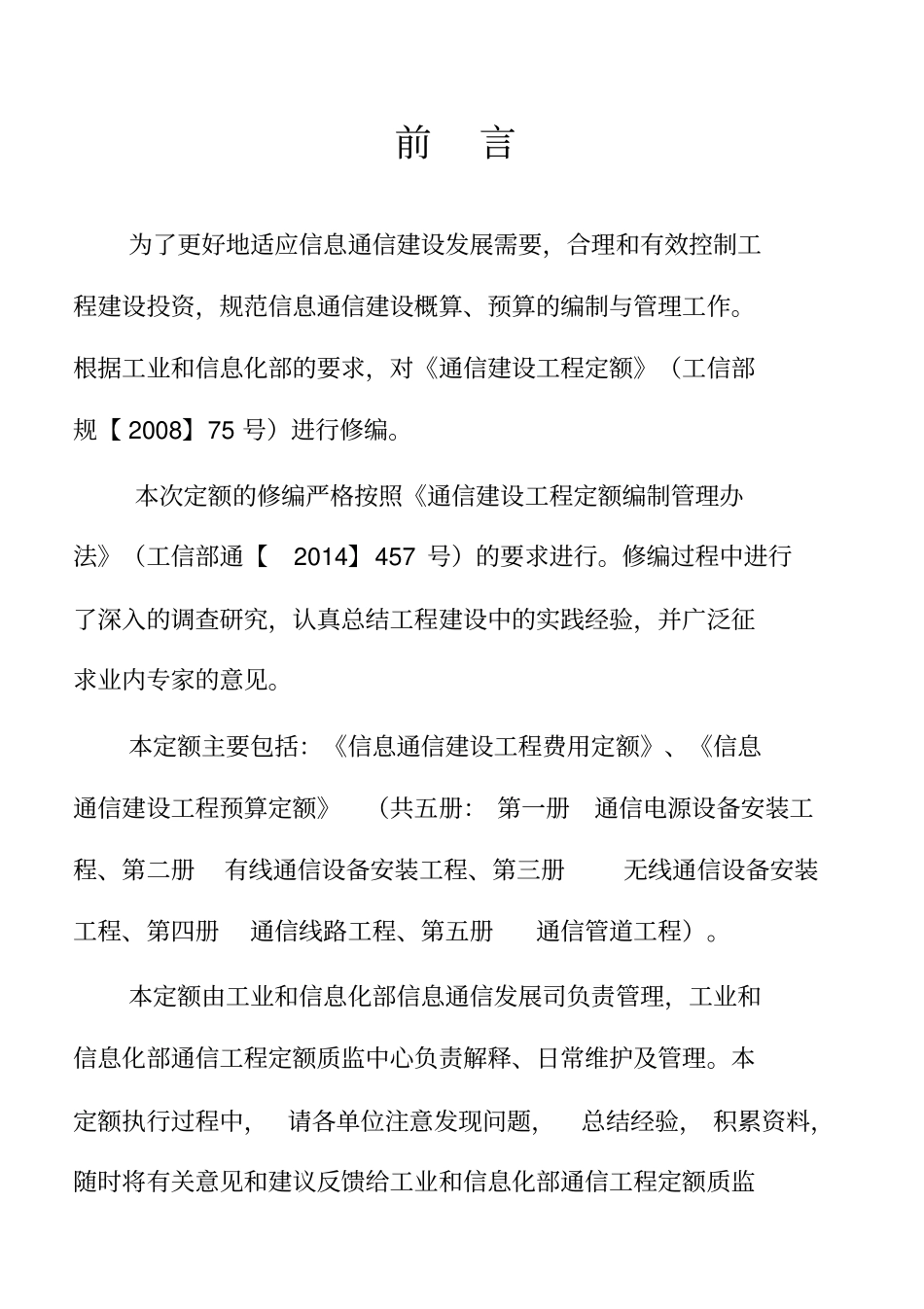 信息通信建设工程费用定额_第2页