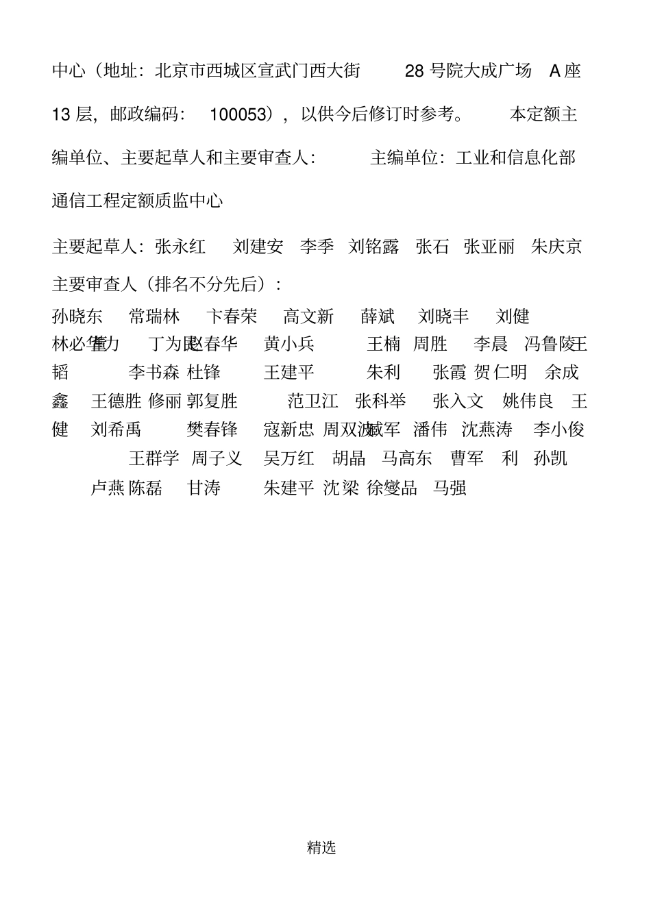 信息通信建设工程费用定额_第3页