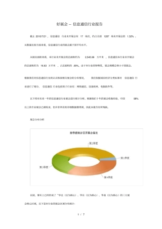 信息通信行业报告