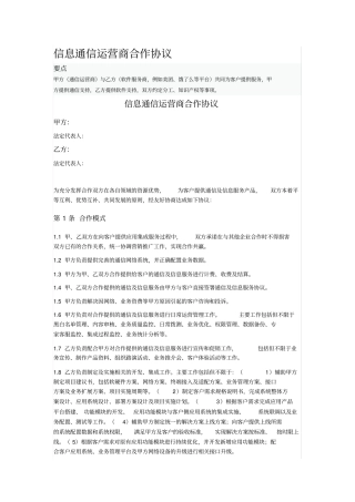 信息通信运营商合作协议