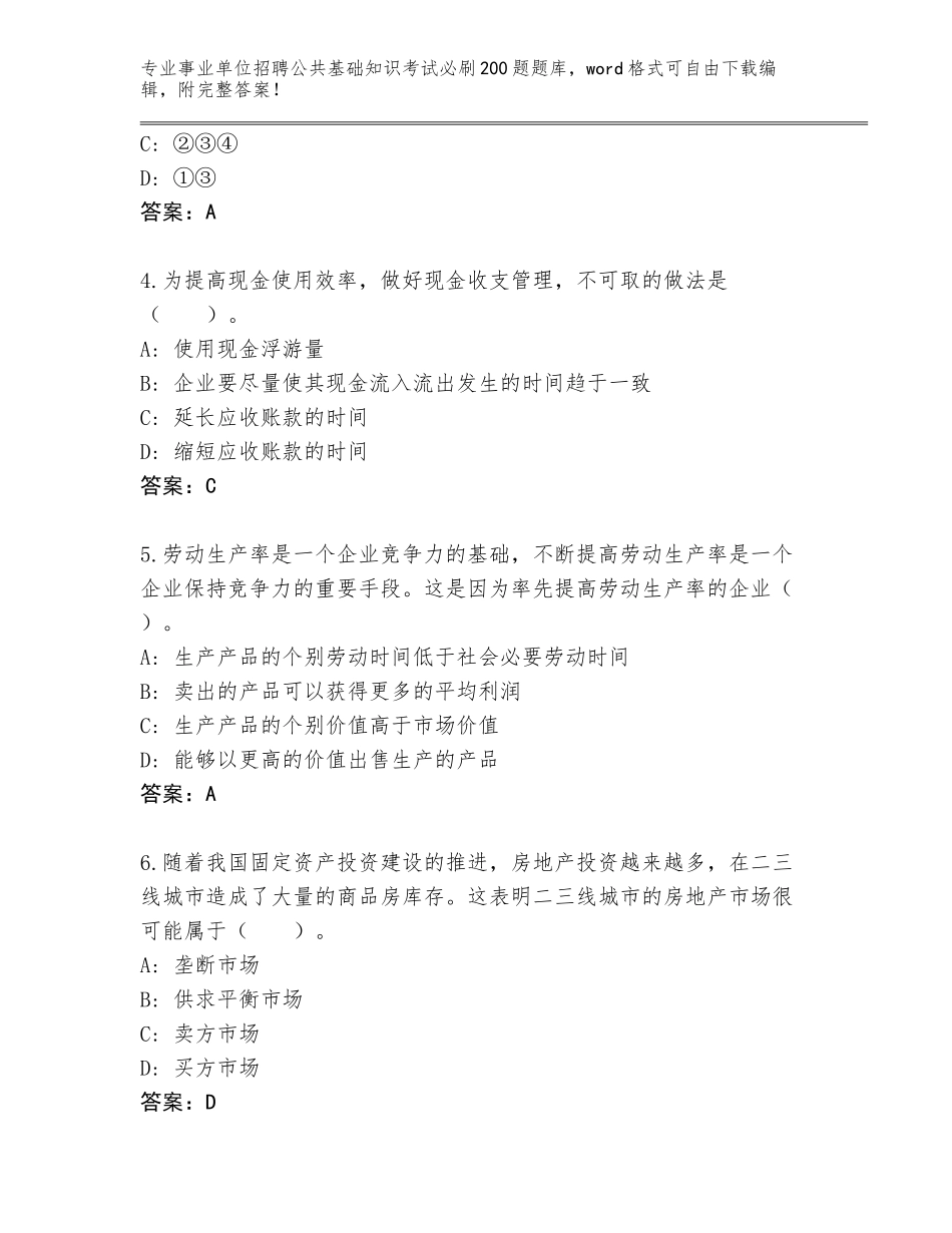 2023-24年河北省安国市事业单位招聘公共基础知识考试必刷200题通关秘籍题库A4版打印_第2页
