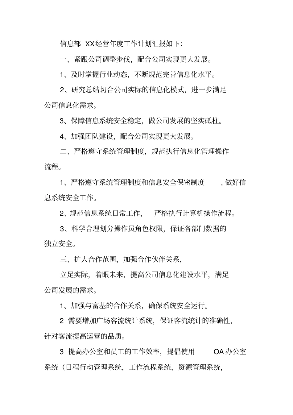 信息部,工作计划_第2页