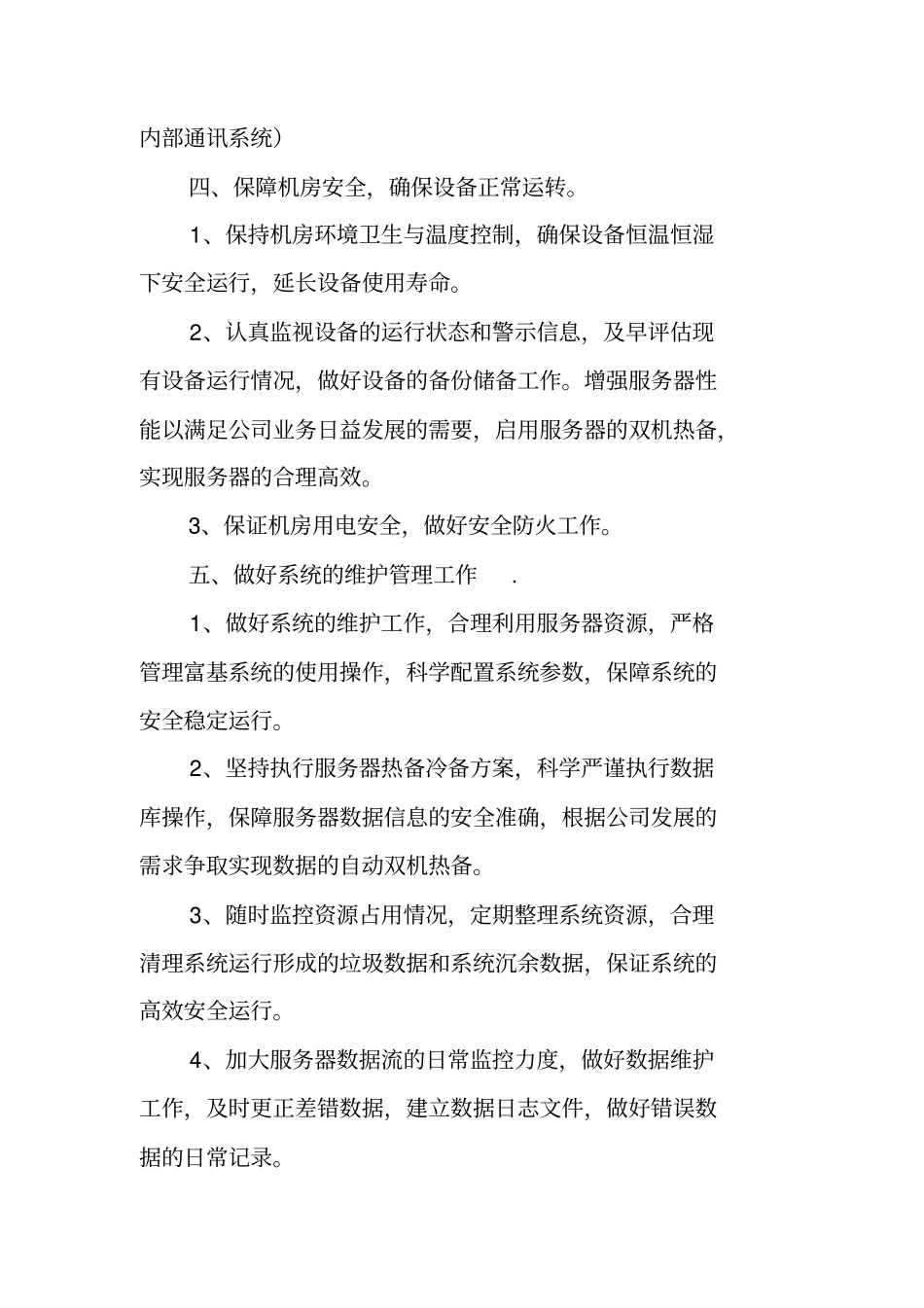 信息部,工作计划_第3页