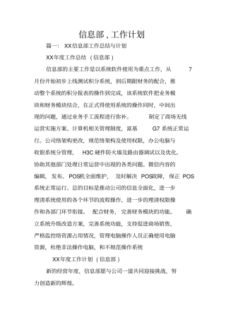 信息部,工作计划