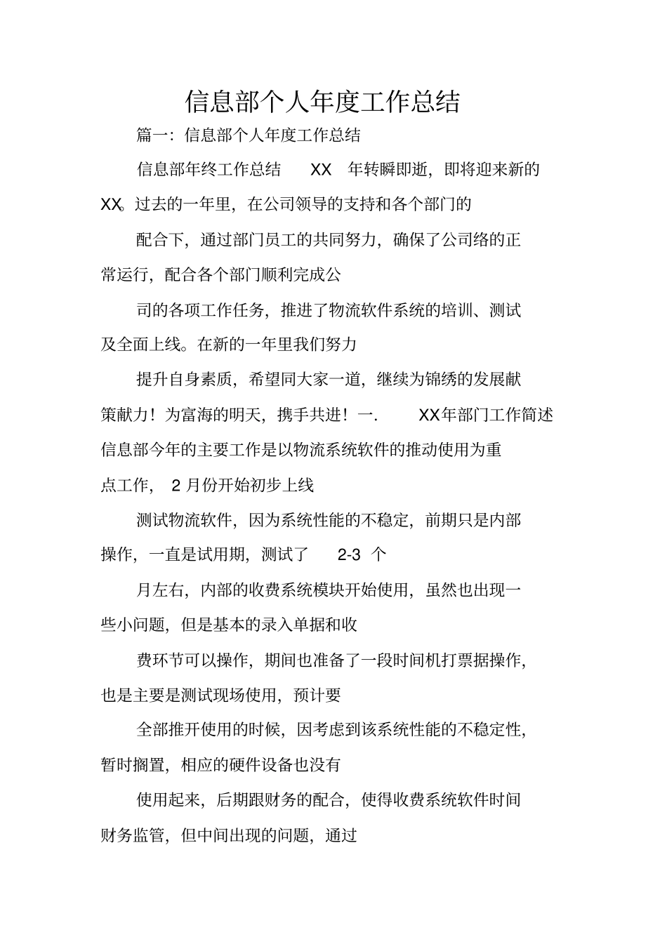 信息部个人年工作总结_第1页