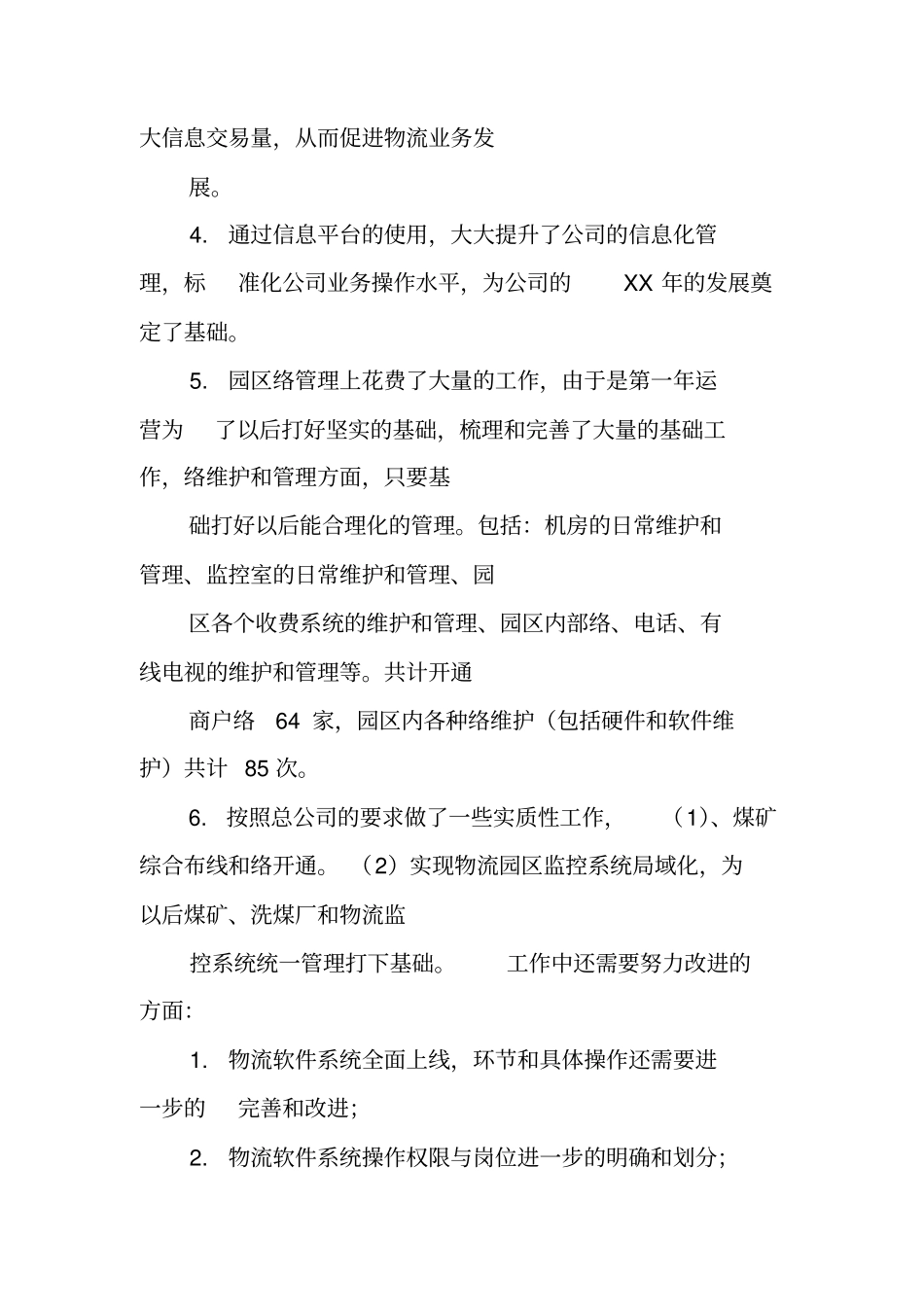 信息部个人年工作总结_第3页