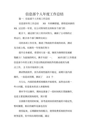 信息部个人年工作总结