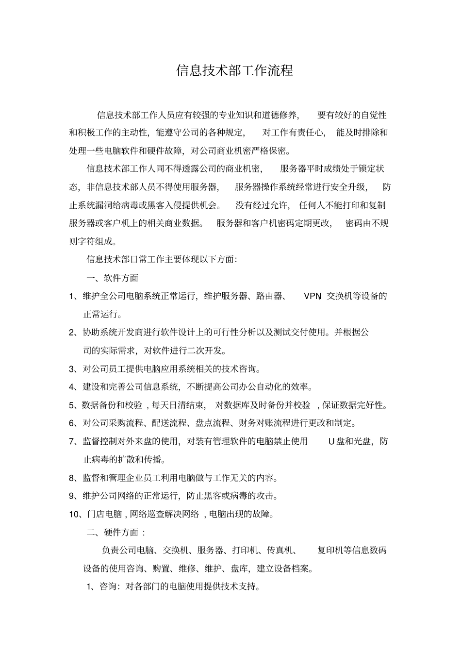 信息部工作流程_第1页