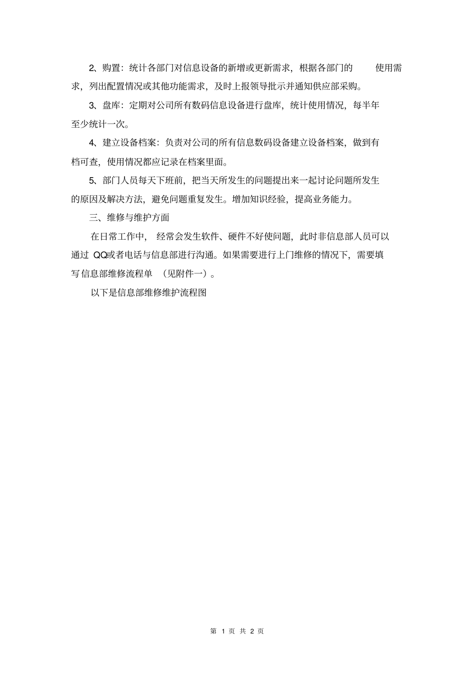 信息部工作流程_第2页