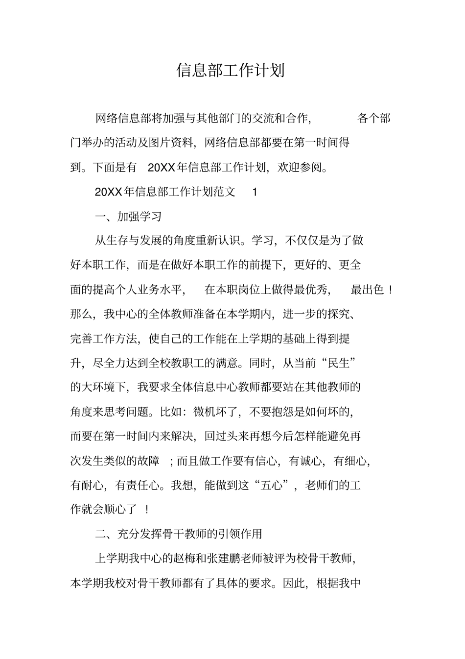 信息部工作计划_第1页