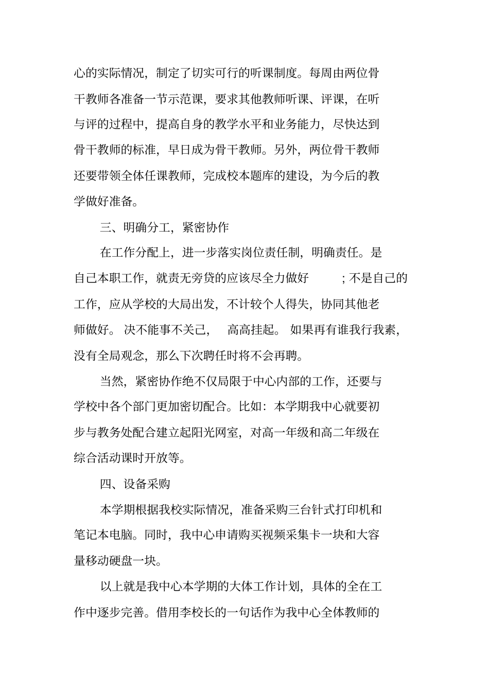 信息部工作计划_第2页