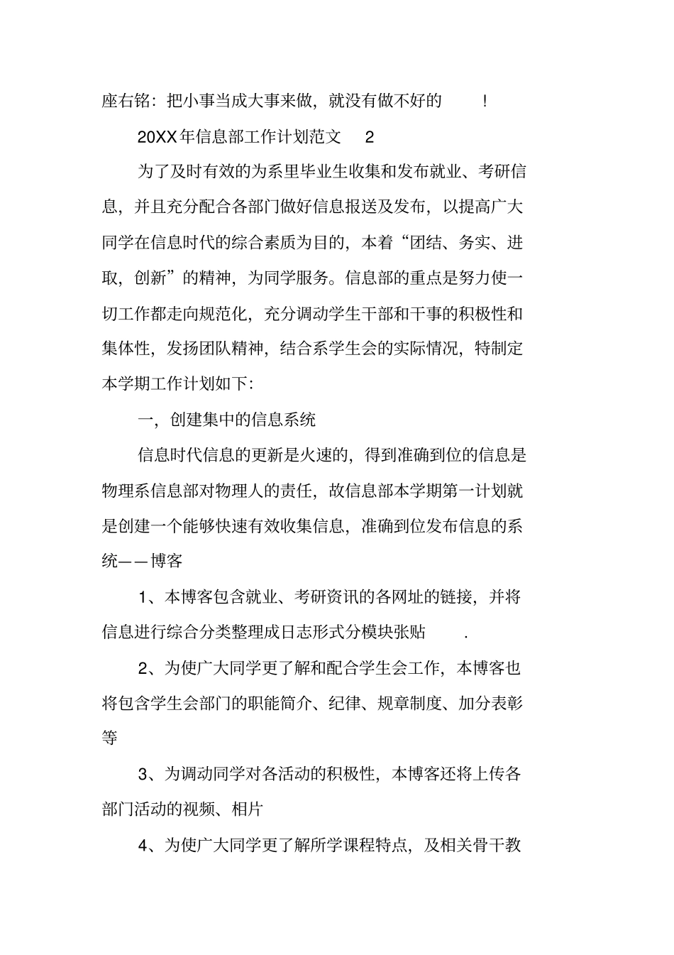 信息部工作计划_第3页