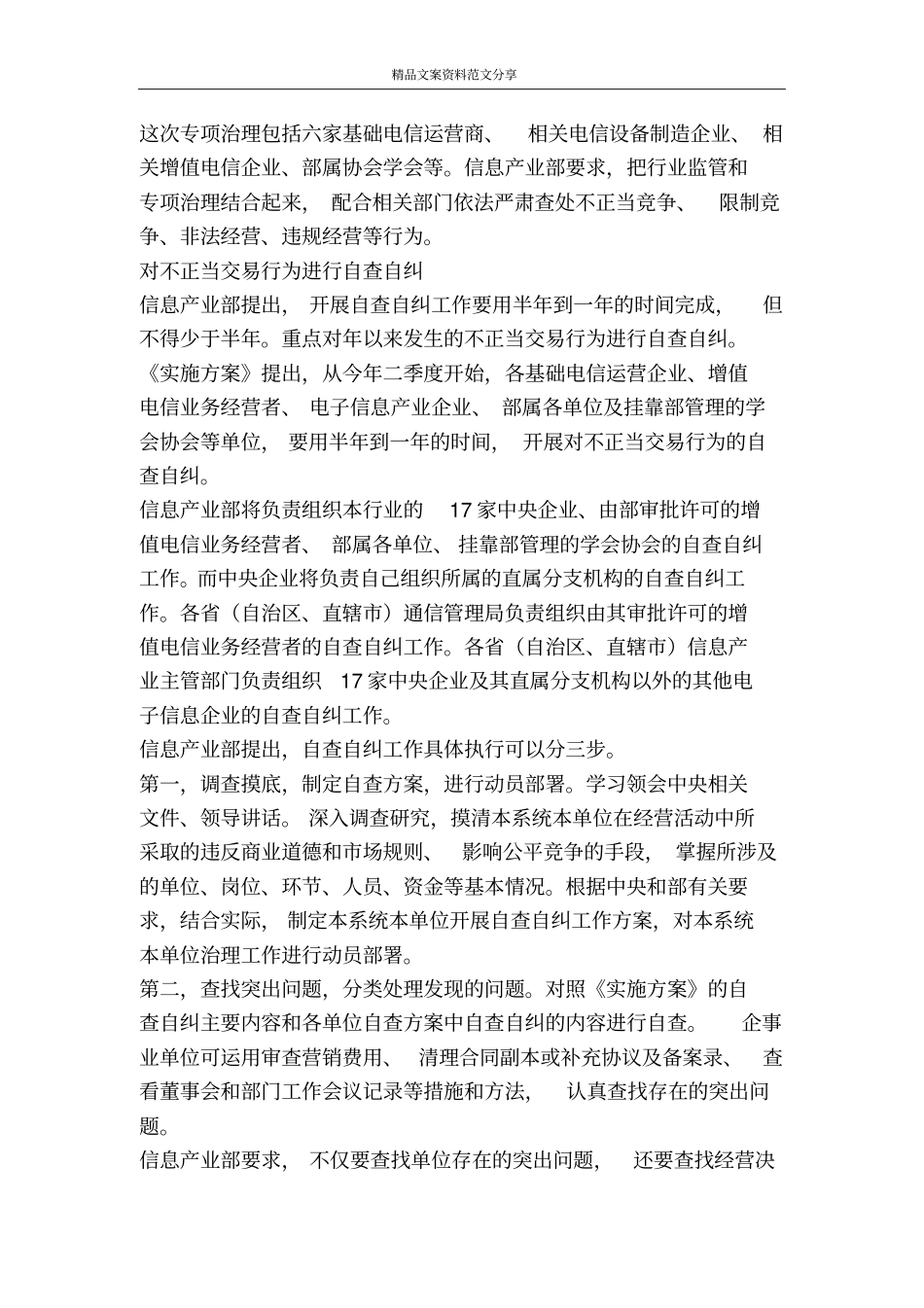 信息部整治商业贿赂三步-精品文案范文_第2页